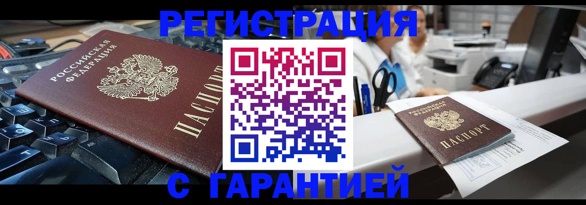 временная прописка в Каменке